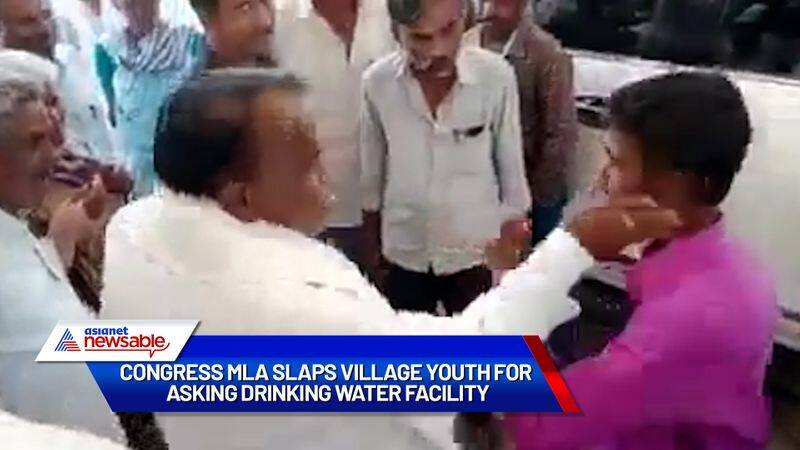 Congress MLA slaps village youth for asking drinking water facility-ycb