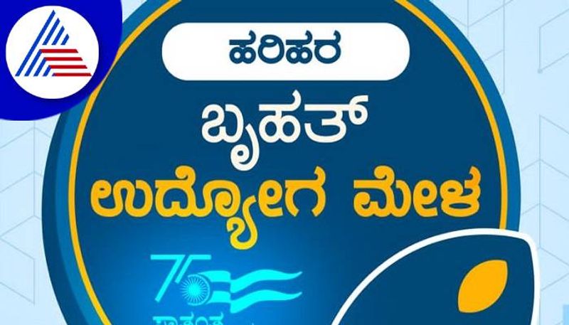 Job Fair Will Be Held on April 24th at Harihara in Davanagere grg