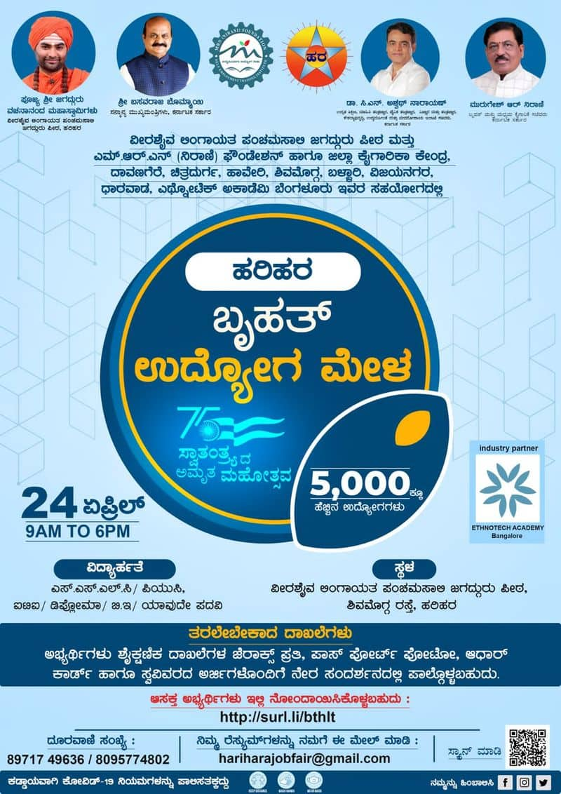 Job Fair Will Be Held on April 24th at Harihara in Davanagere grg