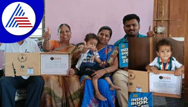 1 year 11 month baby Joined India Book of Record in Vijayapura akb