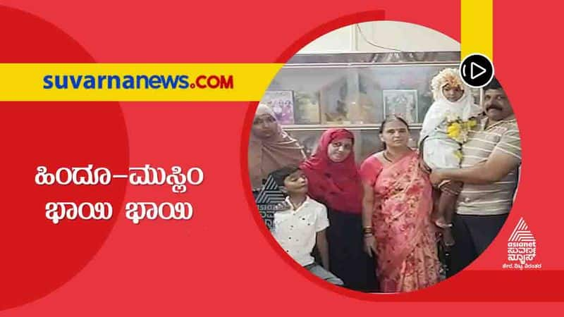 Hindu Muslim Family  in Vijayapura shows the ways of communal harmony hls 