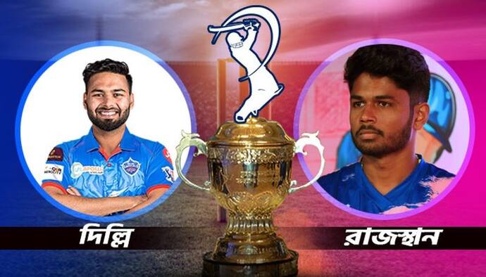 DC vs RR- দিল্লি ক্যাপিটালস বনাম রাজস্থান রয়্যালস, দুই দলের শক্তি-দুর্বলতা ও ম্যাচ প্রেডিকশন, জানুন বিস্তারিত