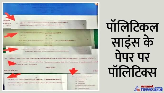 राजस्थान में बोर्ड परीक्षा का कांग्रेसीकरण: पॉलिटिकल साइंस के पेपर में पूछे कांग्रेस महिमामंडन वाले 7 सवाल