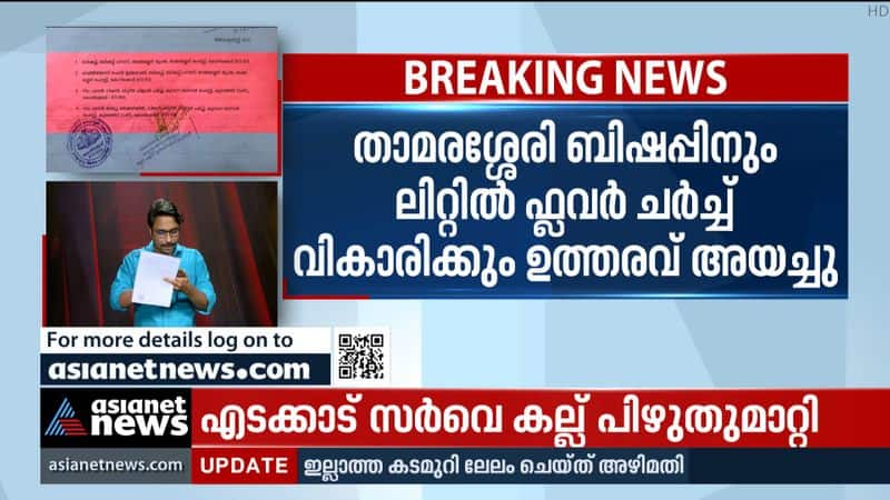 Illegal quarrying case; Thamarassery diocese bishop and vicar fined Rs