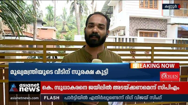 Bomber in Pinarayi; Security has been beefed up at the CM's residence