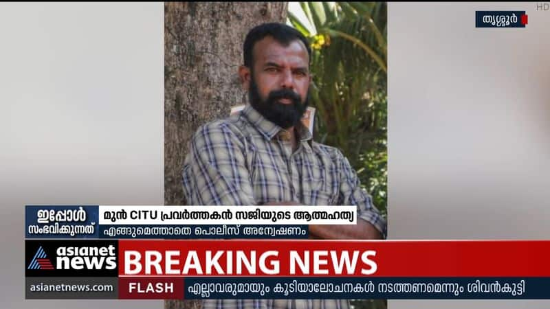 Suicide of former CITU activist; suicide note against CPM leaders