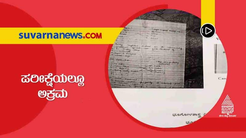 Assistant professor recruitment question Paper leaked hls 