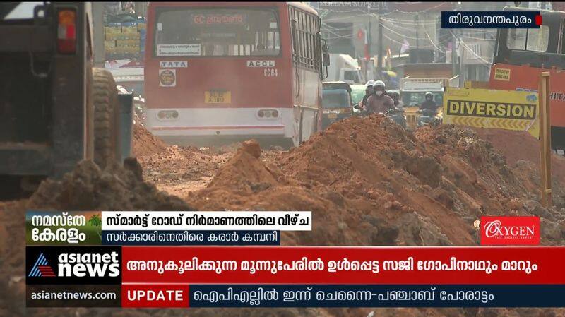 Thiruvanthapuram Smart Road project; Contract company against government.