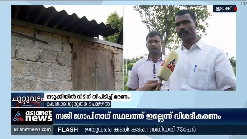 Husband and wife burn to death in idukki after house catches fire