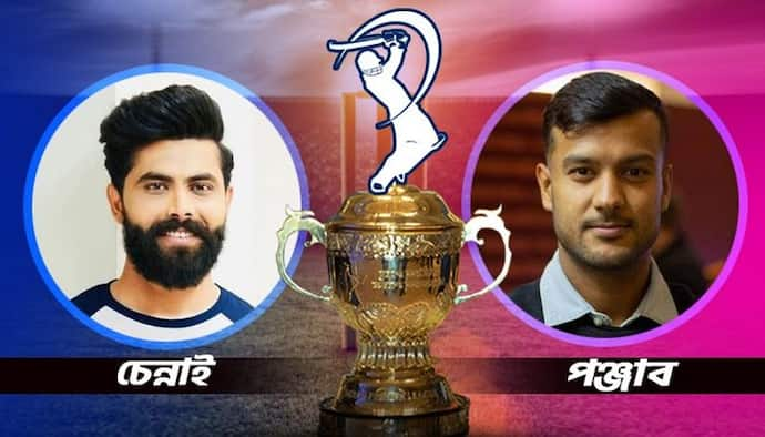 CSK vs PBKS- চেন্নাই সুপার কিংস বনাম পঞ্জাব কিংস, মায়াঙ্ক বনাম জাদেজার লড়াইয়ে কে হাসবে শেষ হাসি