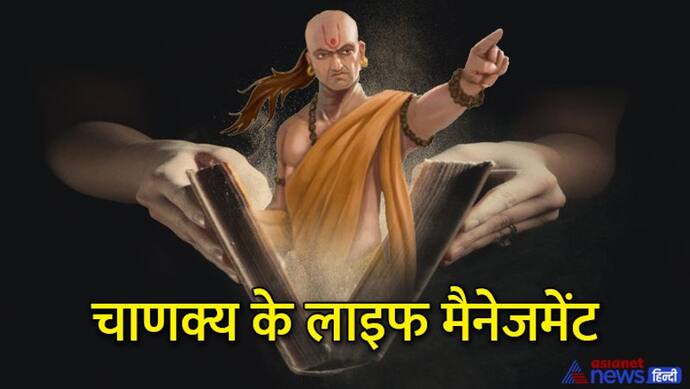 Chanakya Niti: समय पर भोजन और प्रेम करने वाली पत्नी सहित ये 4 सुख किस्मत वालों को ही मिलते हैं 