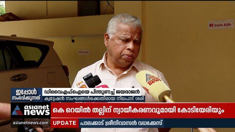 The position against quotation groups is correct '; Jayarajan supports DYFI