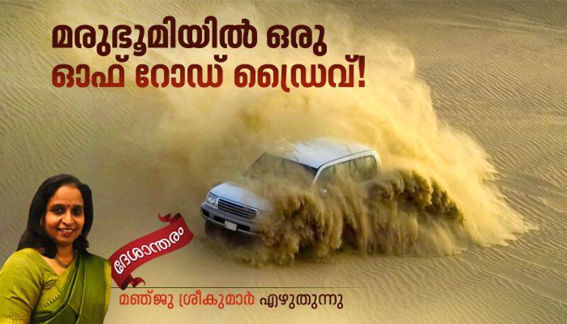 Deshantharam desert off road driving for women by Manju Sreekumar