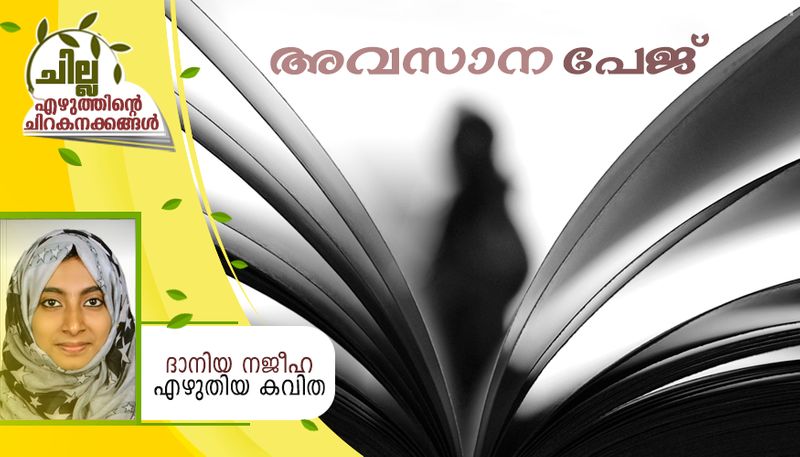 chilla malayalam poem by Daniya Najeeha