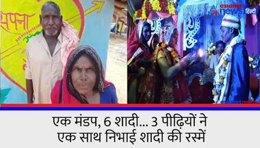 Video:  मंडप में 3 पीढ़ियों ने की शादी...दादा-दादी भी बने दूल्हा दुल्हन, चर्चा का विषय बना ये अनोखा ब्याह