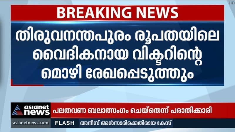 The statement of the priest of the diocese of Thiruvananthapuram will be taken in the case of attacking the actress