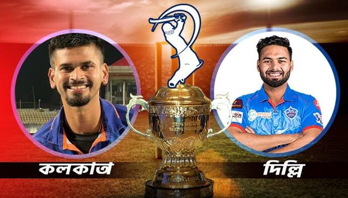 KKR vs DC- কেকেআর বনাম দিল্লি ক্যাপিটালস, কে জিততে পারে ম্যাচ, জানুন বিস্তারিত 