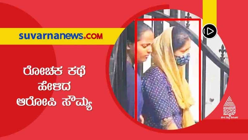 Assistant Professor Recruitment Scam  accused soumya statement submitted to court gow