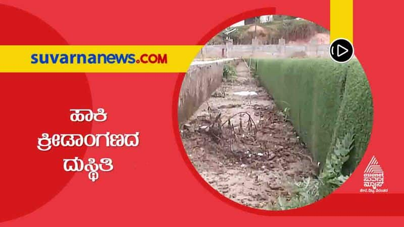 Poor State of Kodagu Hockey Stadium hls 