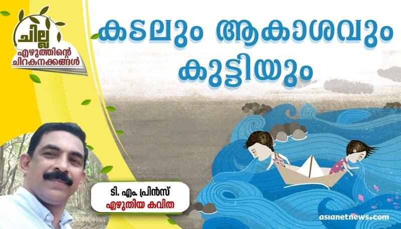 chilla malayalam poem by TM Prince