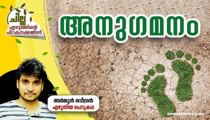 chilla malayalam short story by Arjun Raveendran