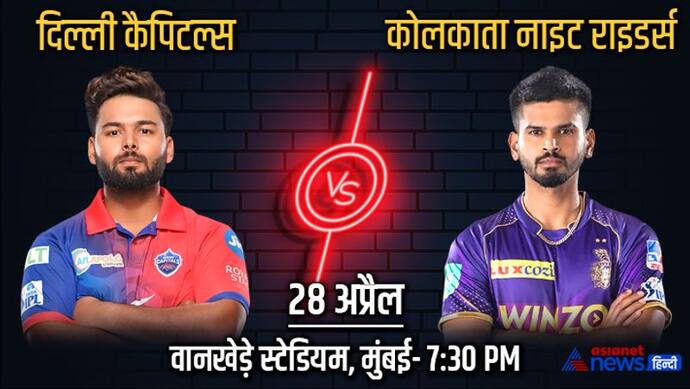 IPL 2022, DC vs KKR: दूसरी बार आमने-सामने होंगे दिल्ली और कोलकाता, अबतक ऐसा रहा रिकॉर्ड