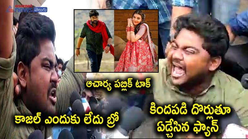 Acharya PubliC Talk : Watch this crazy fan cry over edited Kajal role in the movie