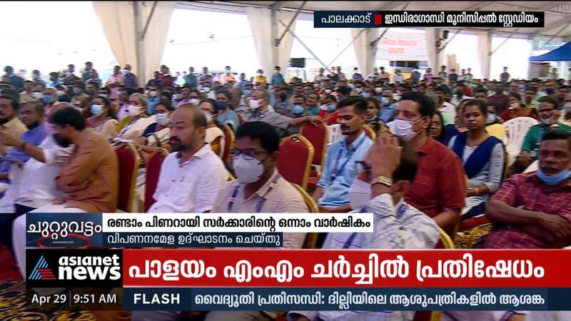 The first anniversary celebrations of the second Pinarayi government began in Palakkad district