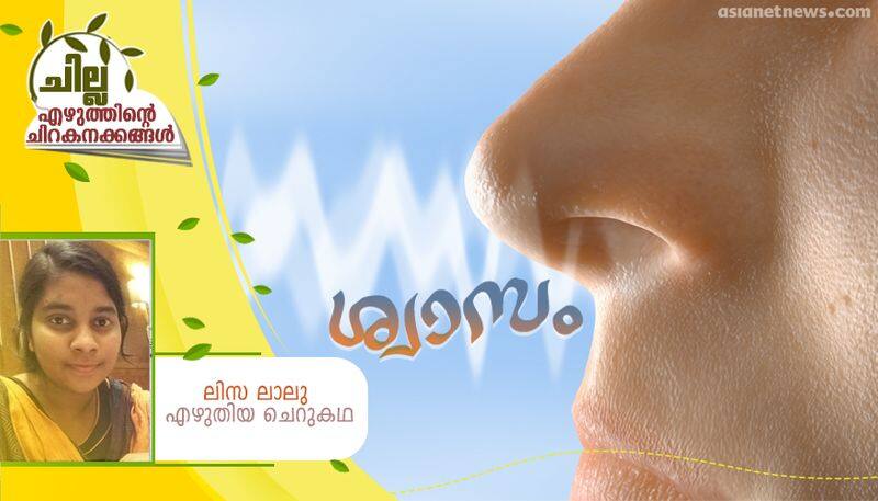 chilla malayalam short story by Lisa lalu