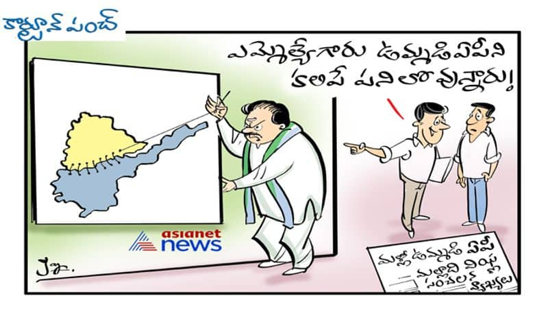 cartoon punch on ysrcp mla Malladi Vishnu sensational comments on erstwhile AP