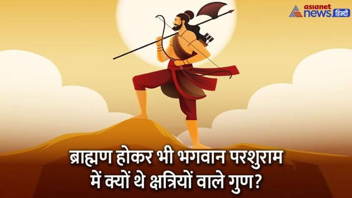 Parshuram Jayanti 2022 Date, Shubh Muhurat: 3 मई को इस विधि से करें परशुरामजी की पूजा, ये हैं शुभ मुहूर्त 