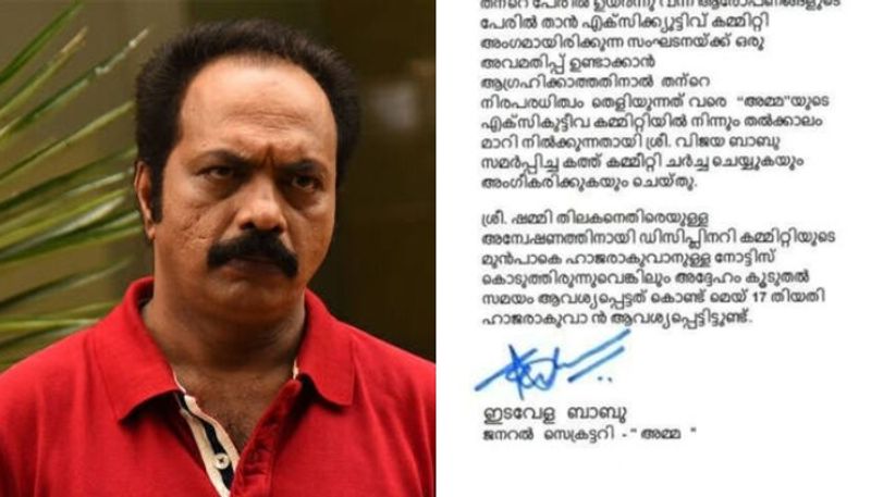 Shammi Thilakan says will not be able to appear before 'Amma' disciplinary committee today