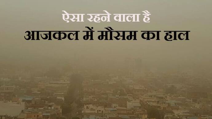 5 मई  तक नहीं बढ़ेगा टेम्पेरेचर, लू से भी राहत, लेकिन पश्चिम विक्षोभ के असर से धूलभरी आंधी चलने की चेतावनी