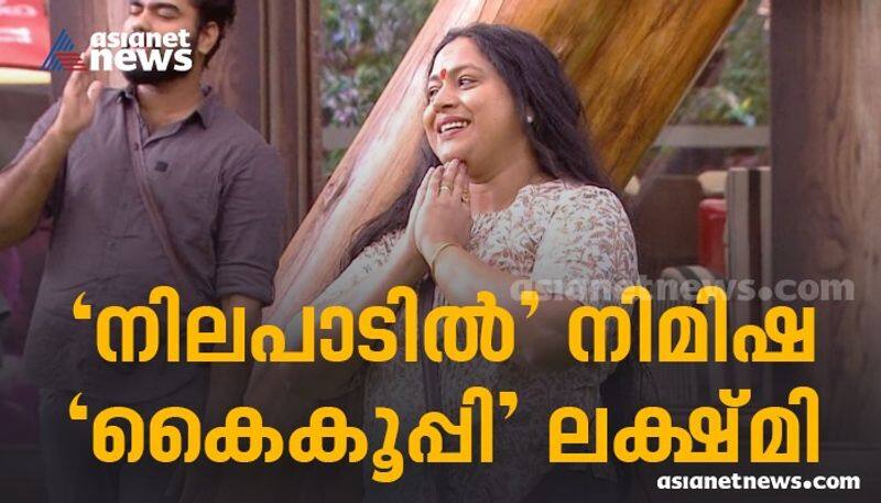 Bigg Boss Malayalam Season 4 Nimisha and Lakshmi 