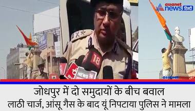 Video: जोधपुर में भगवा झंडा को लेकर दो गुटों में बवाल... पुलिस ने झड़प का यूं निकाला तोड़ और निपटा दिया मामला 