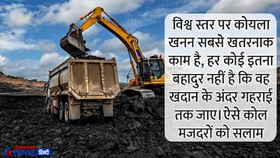 Coal Miners Day पर करें कोयला खनिकों का सम्मान, देश के निर्माण में उनके योगदान के कोट्स, फोटो और वॉलपेपर