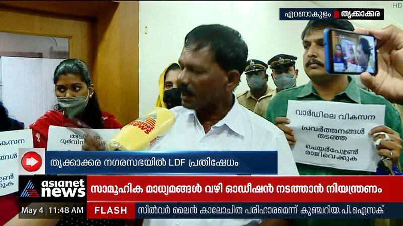 LDF protest in Thrikkakara Municipal Council