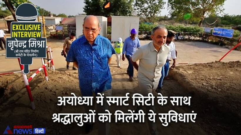 Exclusive: 2 साल में इंटरनेशनल सुविधाओं से लैस होगी राम नगरी अयोध्या, पढ़ें योगी सरकार का हाईटेक प्लान