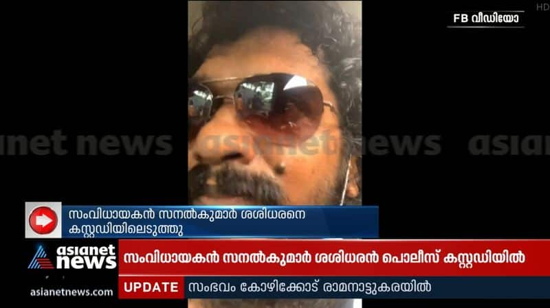 Sanal Kumar Sasidharan Arrest 