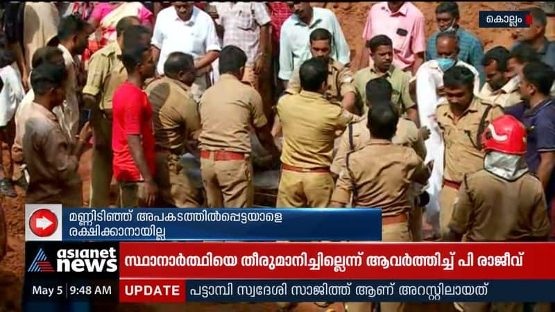 The victim could not be rescued as the well in Kundara collapsed