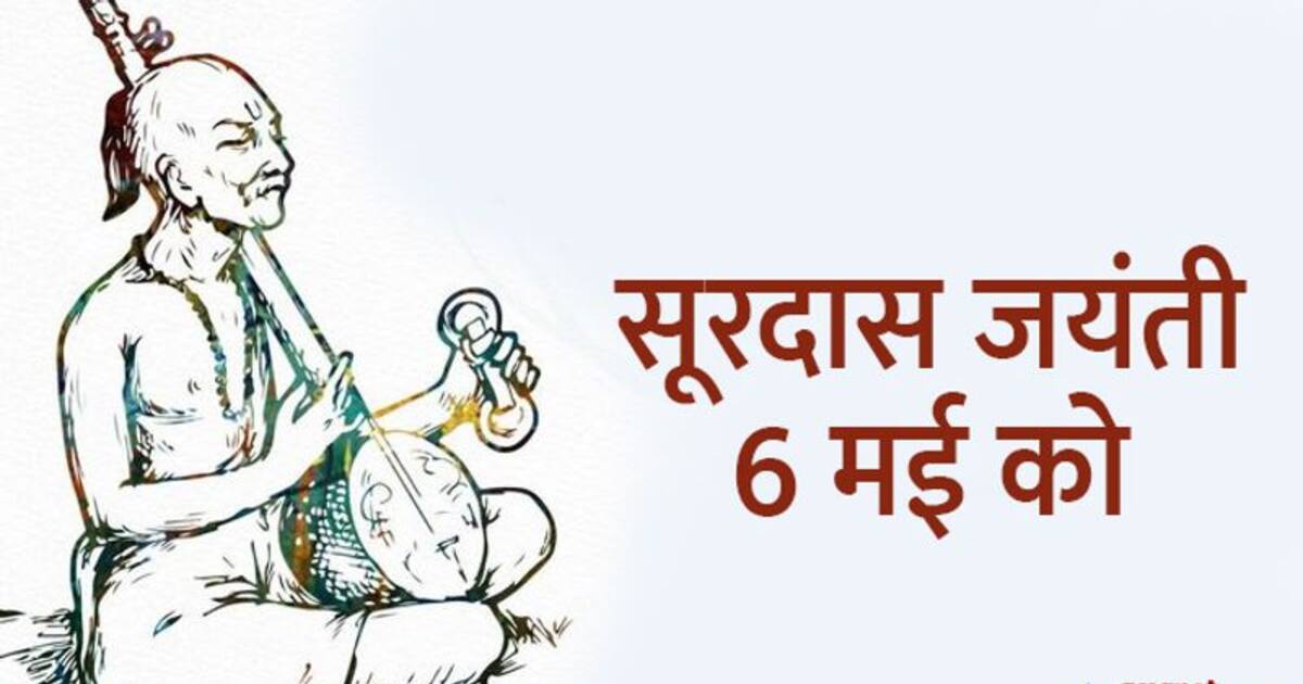 surdas-jayanti-2022