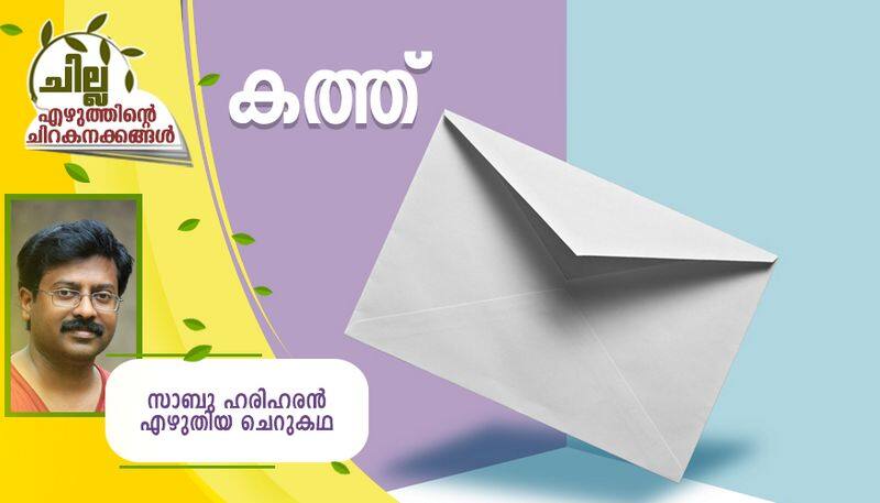 chilla malayalam short story by Sabu Hariharan