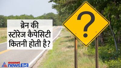 Tricky Questions: वह क्या है जिससे हम जितना काम लेते हैं वह उतनी ही बढ़ती जाती है, जानें जवाब