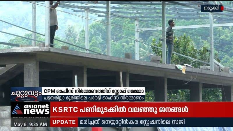 Construction of CPM party office on unlicensed land