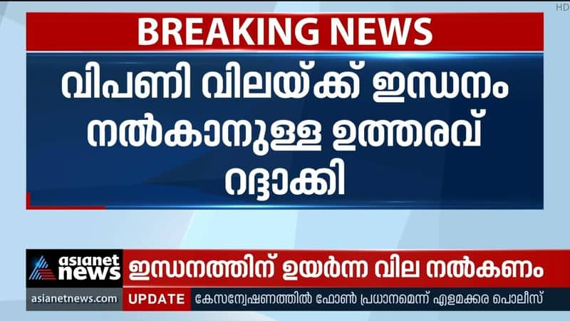 Heavy setback for KSRTC; Order to supply fuel at market price revoked