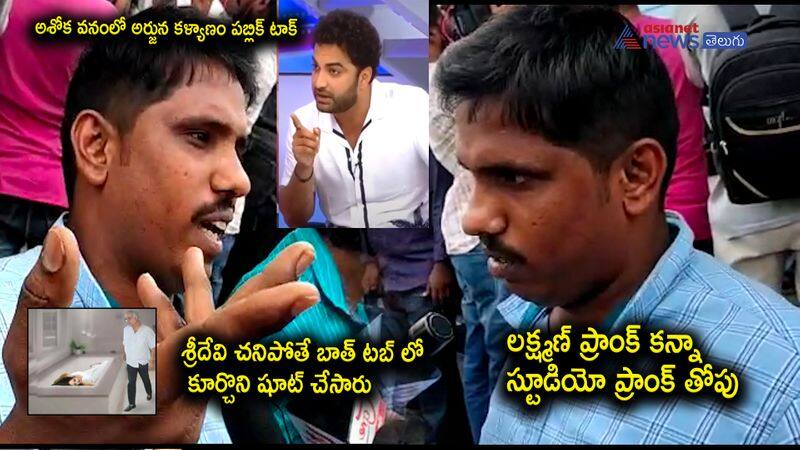 Ashoka Vanamlo Arjuna Kalyanam Public talk, fans make fun of the studio debate