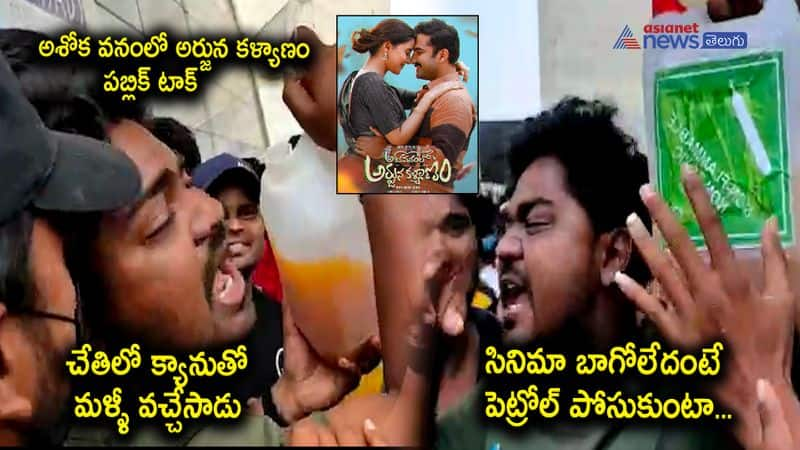 Ashoka Vanamlo Arjuna Kalyanam Public talk, will immolate if picture isn't nice says prank lakshman