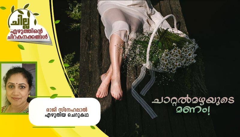 chilla malayalam short story by Raji Snehalal