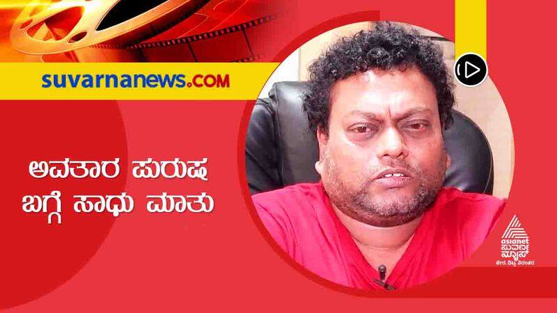 Kannada actor Sadhu kokila talks about Sharan Avatara purusha film vcs