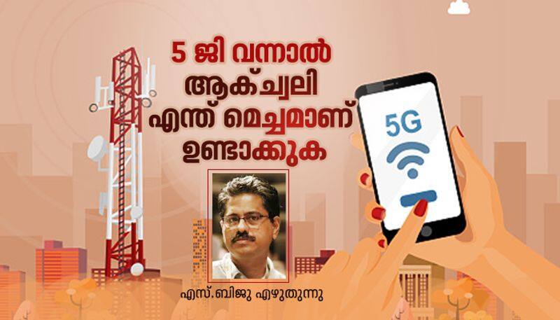 What is the real use of 5G and when india get 5g